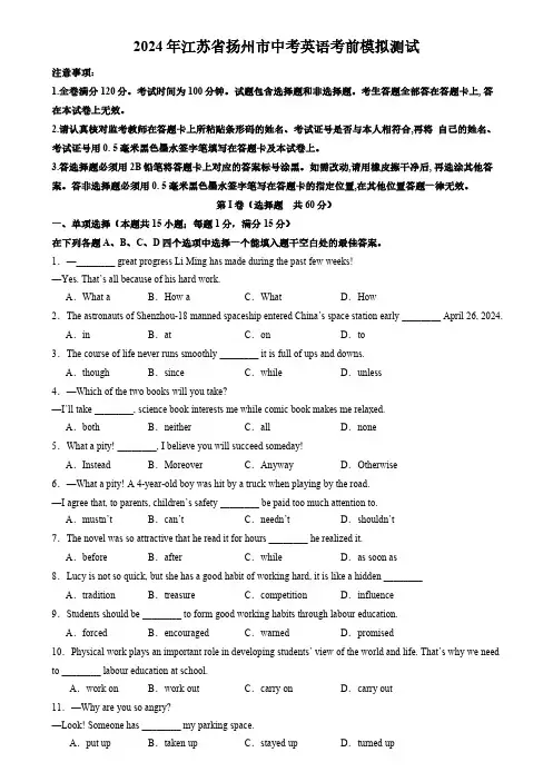 2024扬州英语中考试卷