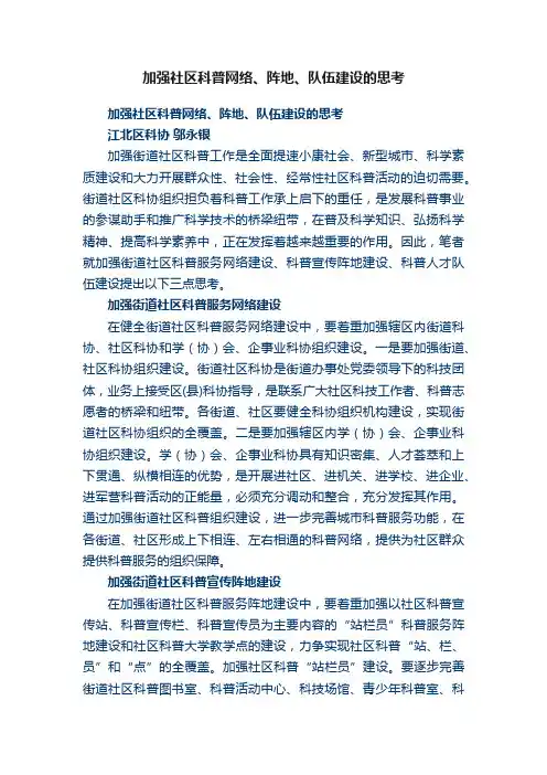 加强社区科普网络、阵地、队伍建设的思考