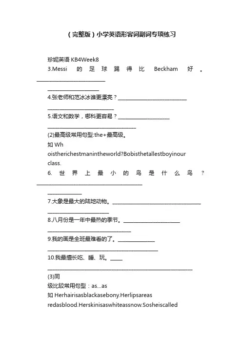 （完整版）小学英语形容词副词专项练习