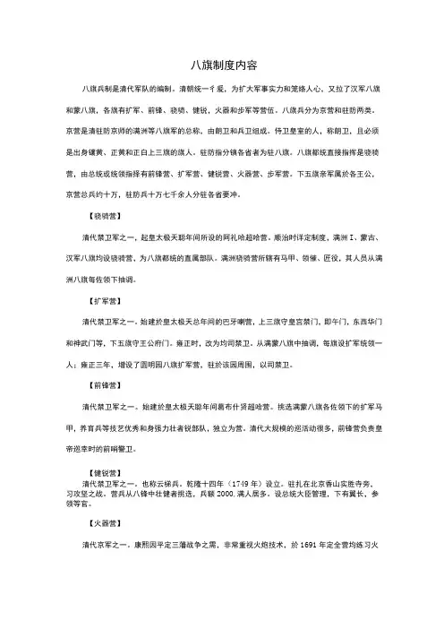 八旗制度内容