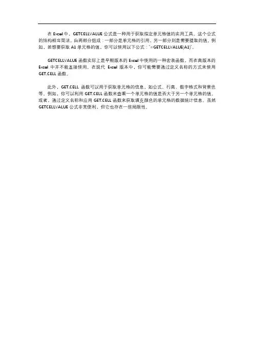 excel getcellvalue公式