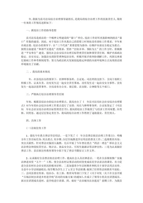 2019年司法局干部述职述廉报告范文