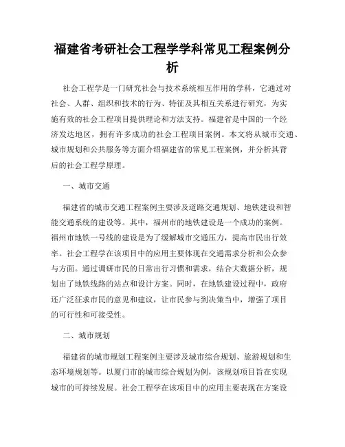 福建省考研社会工程学学科常见工程案例分析
