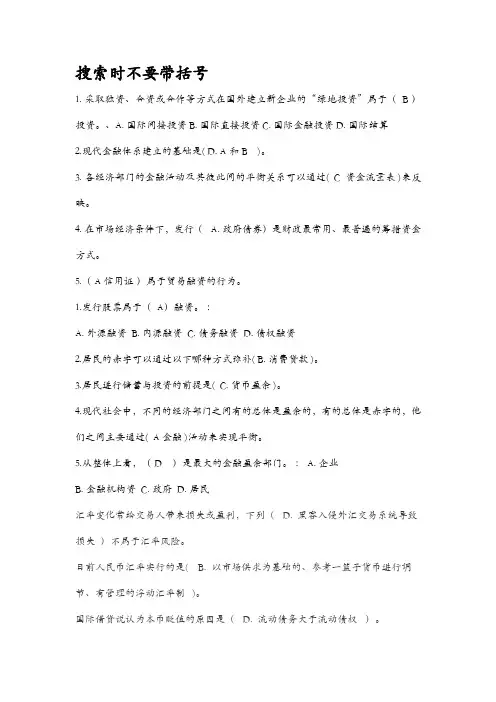 金融学1-15章测试题及其答案