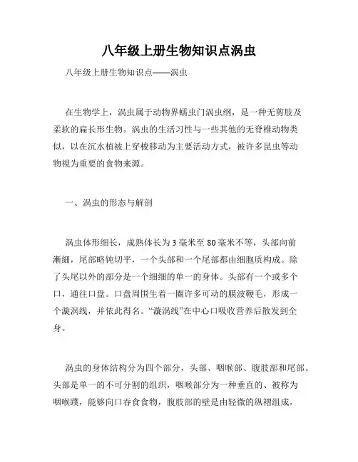 八年级上册生物知识点涡虫