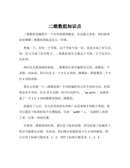 二维数组知识点
