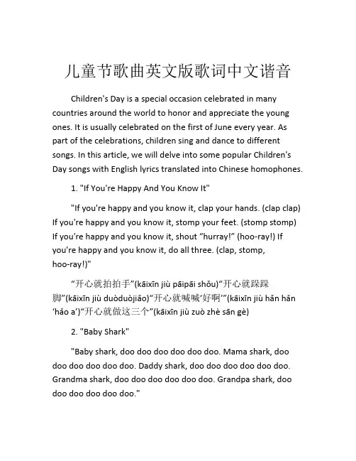 儿童节歌曲英文版歌词中文谐音