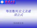 等差数列定义及通项公式(精)