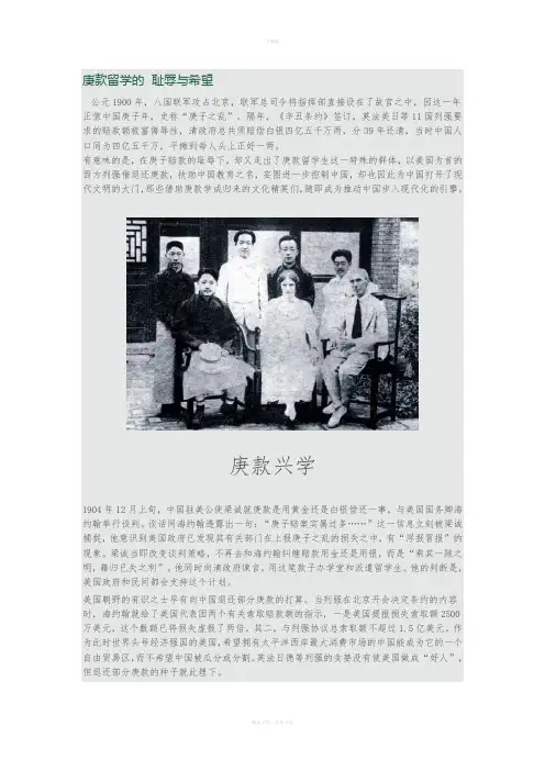 庚款留学的--耻辱与希望