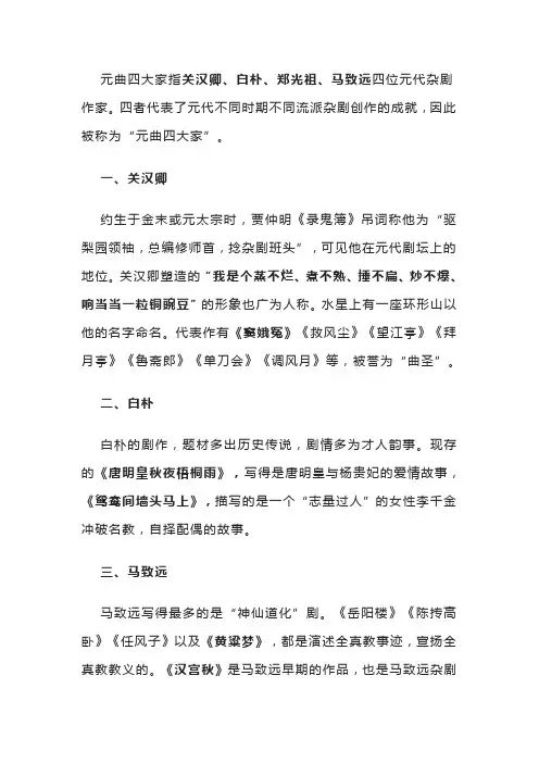 元曲四大家”考点汇总