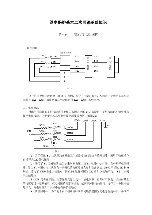 继电保护基本二次回路基础知识