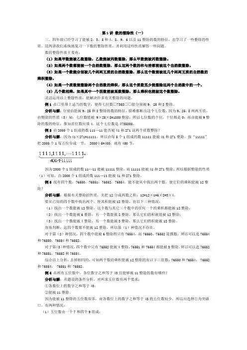 五年级奥数讲义第5讲数的整除性(一)