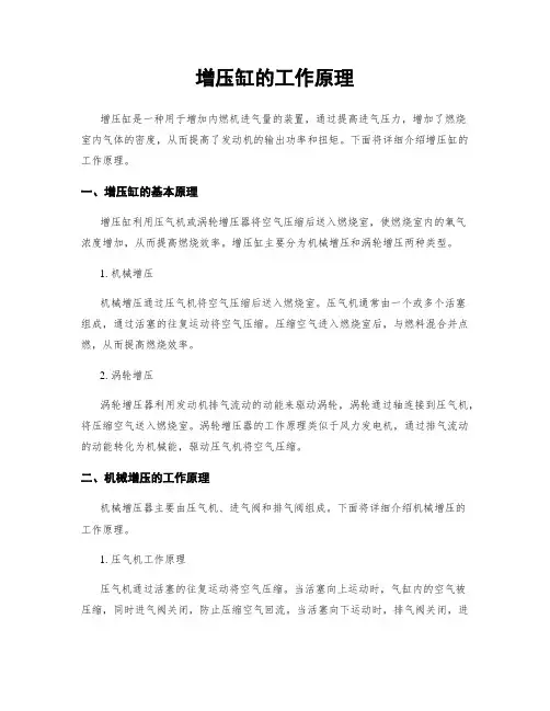 增压缸的工作原理