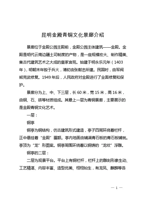 昆明金殿青铜文化景廊介绍