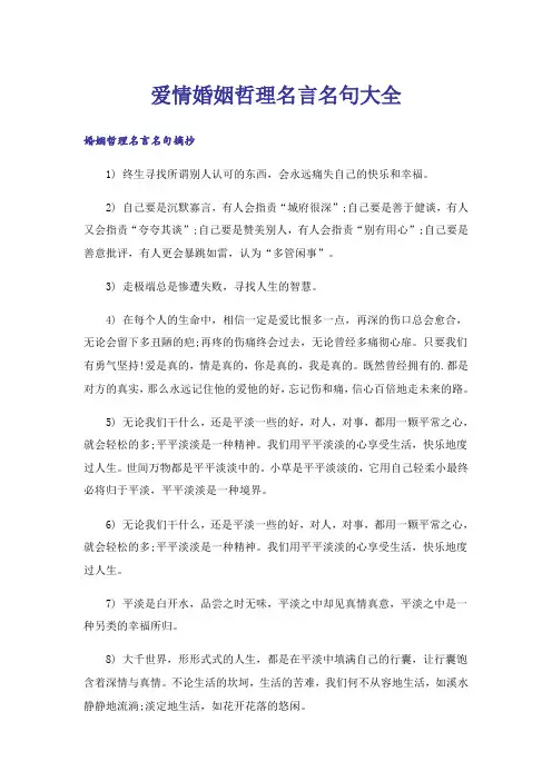 励志_爱情婚姻哲理名言名句大全
