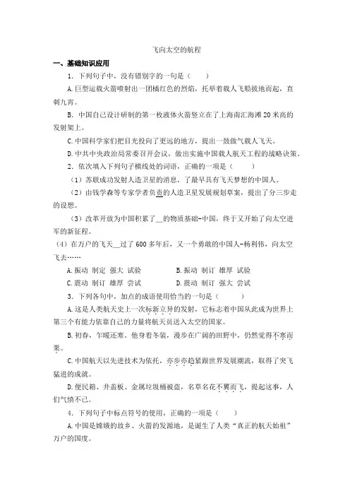 《飞向太空的航程》练习题 含答案