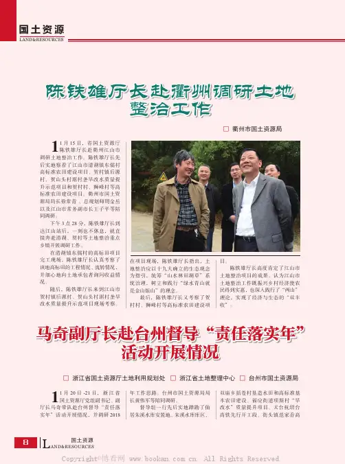 马奇副厅长赴台州督导“责任落实年”活动开展情况