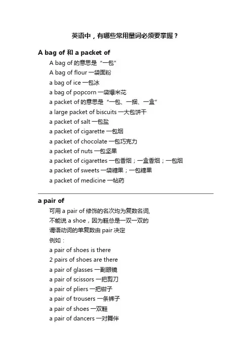 英语中，有哪些常用量词必须要掌握？