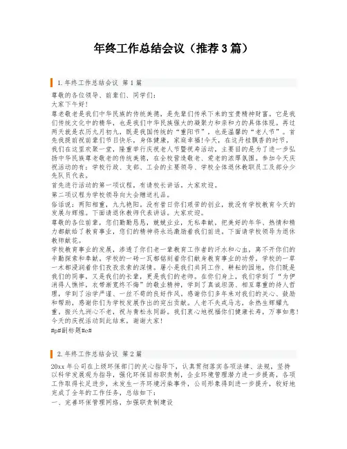 年终工作总结会议(推荐3篇)