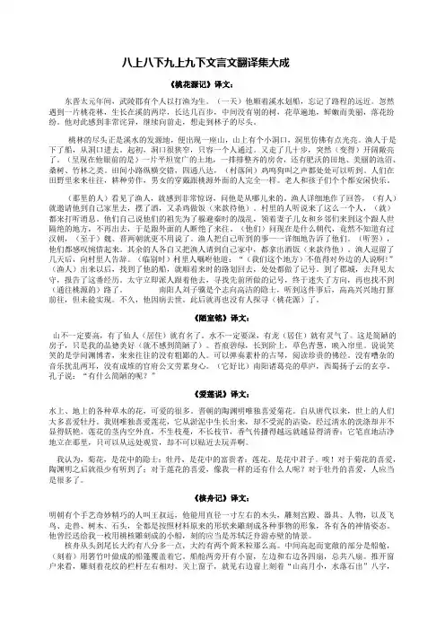 八上八下九上九下文言文翻译集大成