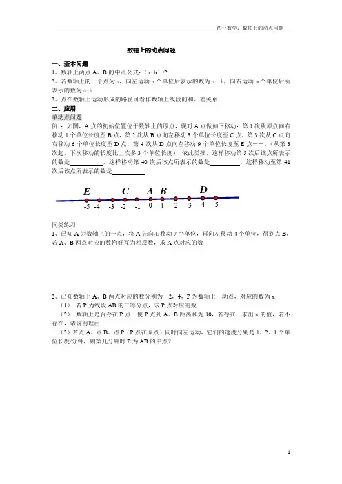 第四讲：数轴上的动点问题