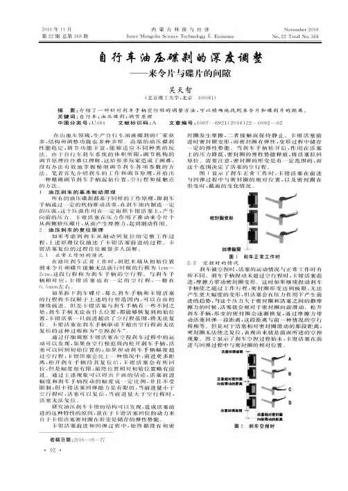 自行车油压碟刹的深度调整——来令片与碟片的间隙