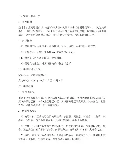 矿大巢湖地质实习报告