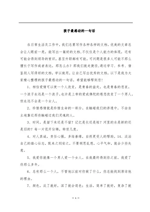 孩子最感动的一句话