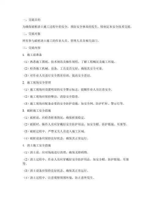 破桩清土安全技术交底模板