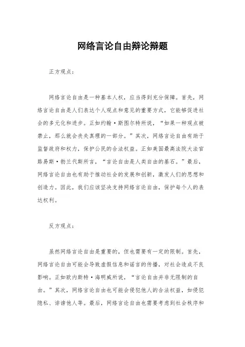 网络言论自由辩论辩题
