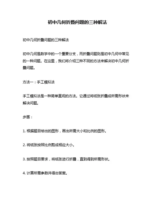 初中几何折叠问题的三种解法
