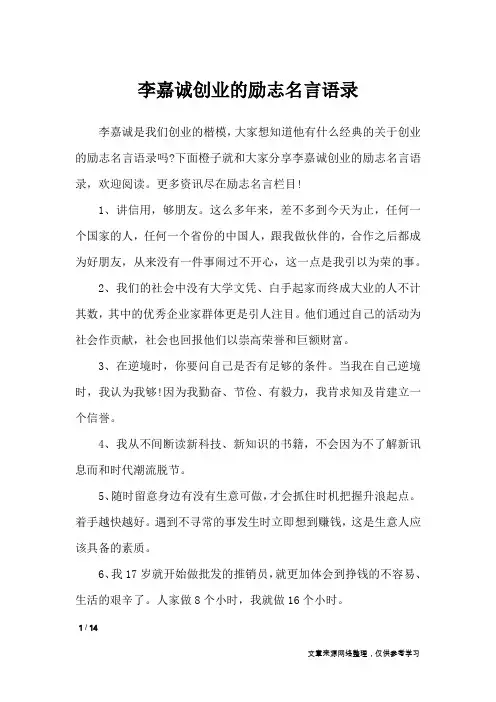 李嘉诚创业的励志名言语录_励志名言