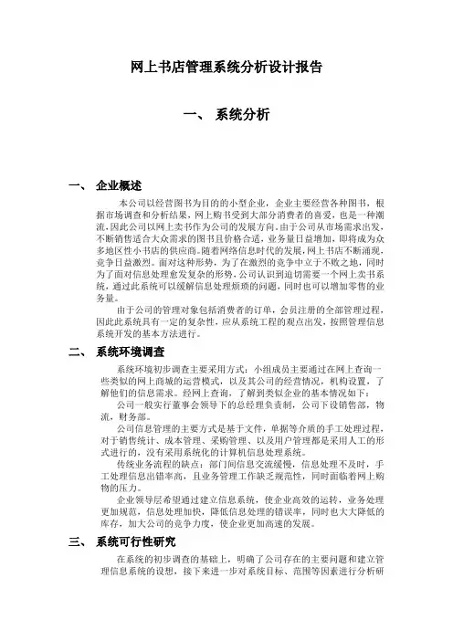 网上书店系统分析设计报告