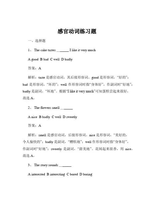感官动词练习题