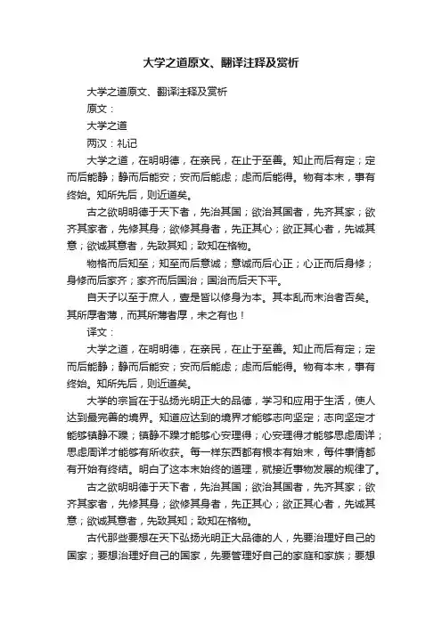 大学之道原文、翻译注释及赏析