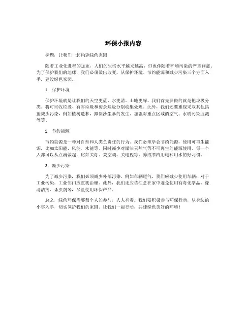 环保小报内容