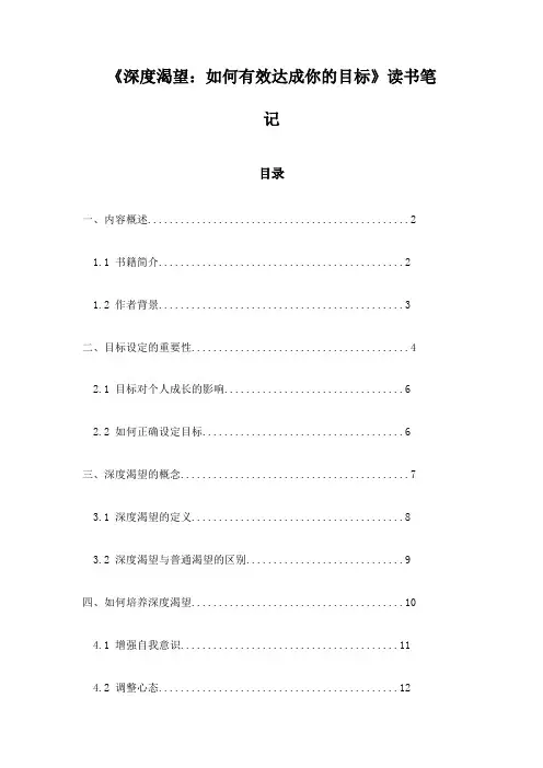 《深度渴望：如何有效达成你的目标》记录