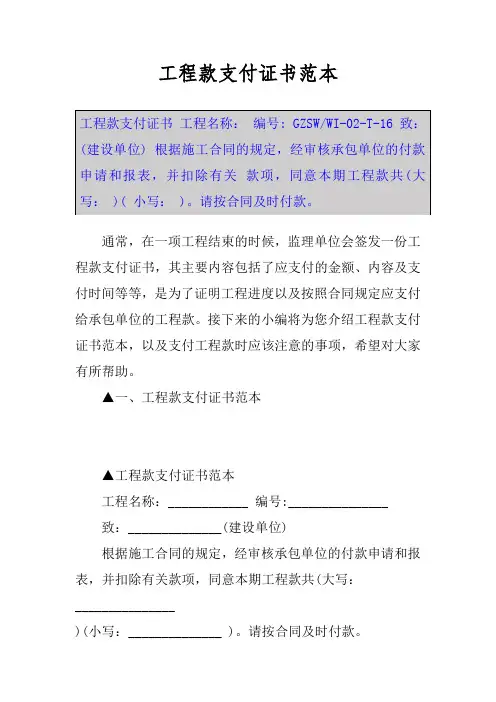 工程款支付证书范本