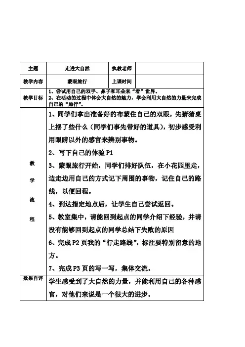 小学四年级学生环境教育表格式教案