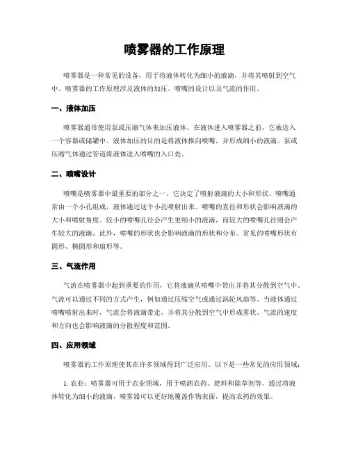 喷雾器的工作原理