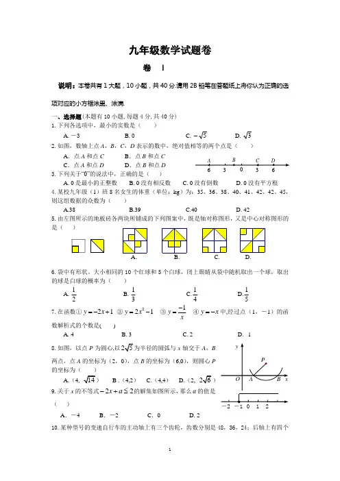 2012年初中毕业升学模拟考试数学试卷(6)