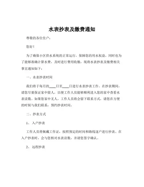 水表抄表及缴费通知