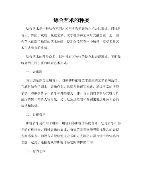 综合艺术的种类