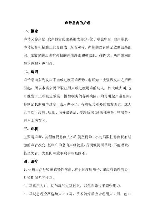 声带息肉的护理