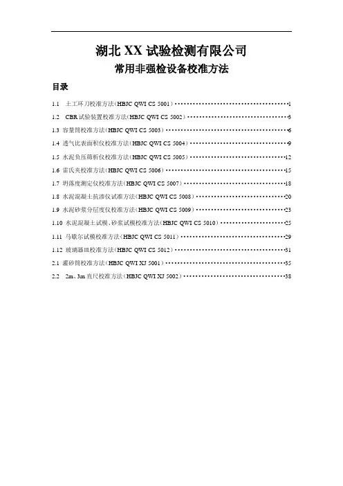 2016公路工程试验仪器校准方法及表格