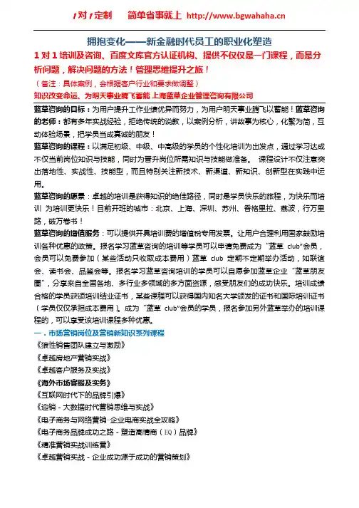 《拥抱变化——新金融时代银行新员工职业化塑造与养成》(营销岗)