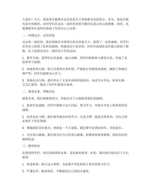 班级教导会教师发言稿语文