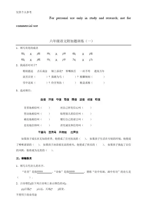 六年级语文上册附加题训练