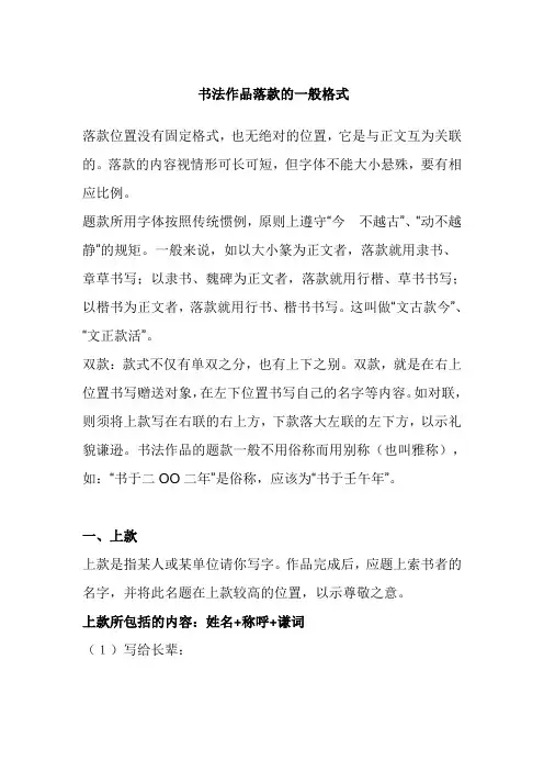 书法作品落款的一般格式