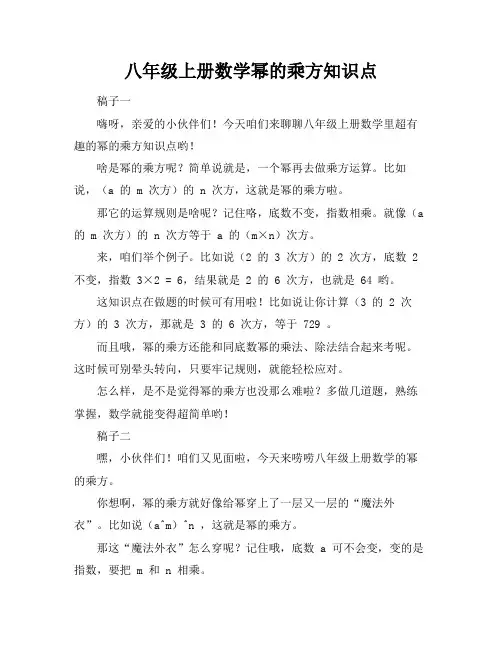 八年级上册数学幂的乘方知识点